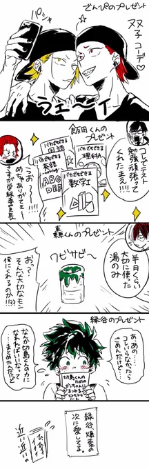 いろんな人からもプレゼントを貰った切島くん 