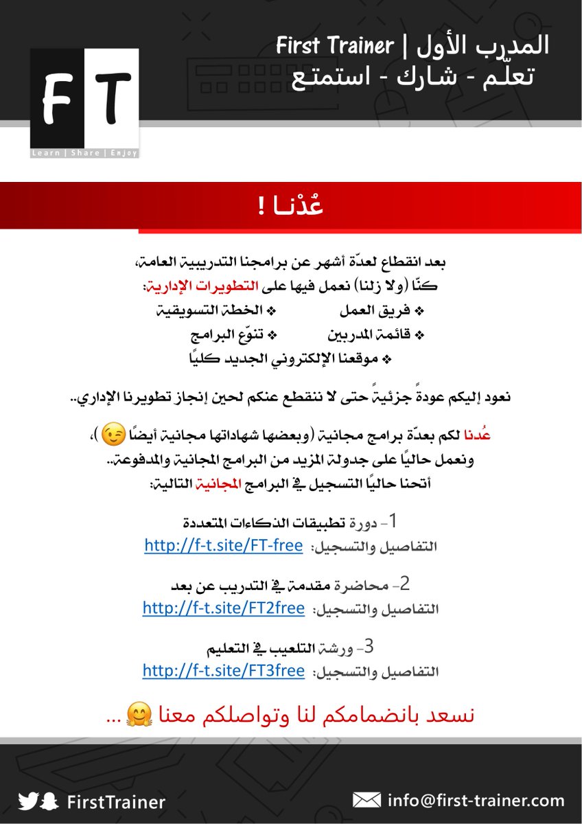 FirstTrainer's tweet photo. . 
⬜️⬛️
⬜️⬛️
نعود إليكم بـ 3 #دورات مجانية 😍😍
#تدريب_عن_بعد للرجال والنساء 
التفاصيل في الصورة المرفقة👇
للتسجل: https://t.co/vbiZlDymSO https://t.co/lnASB4F0rC