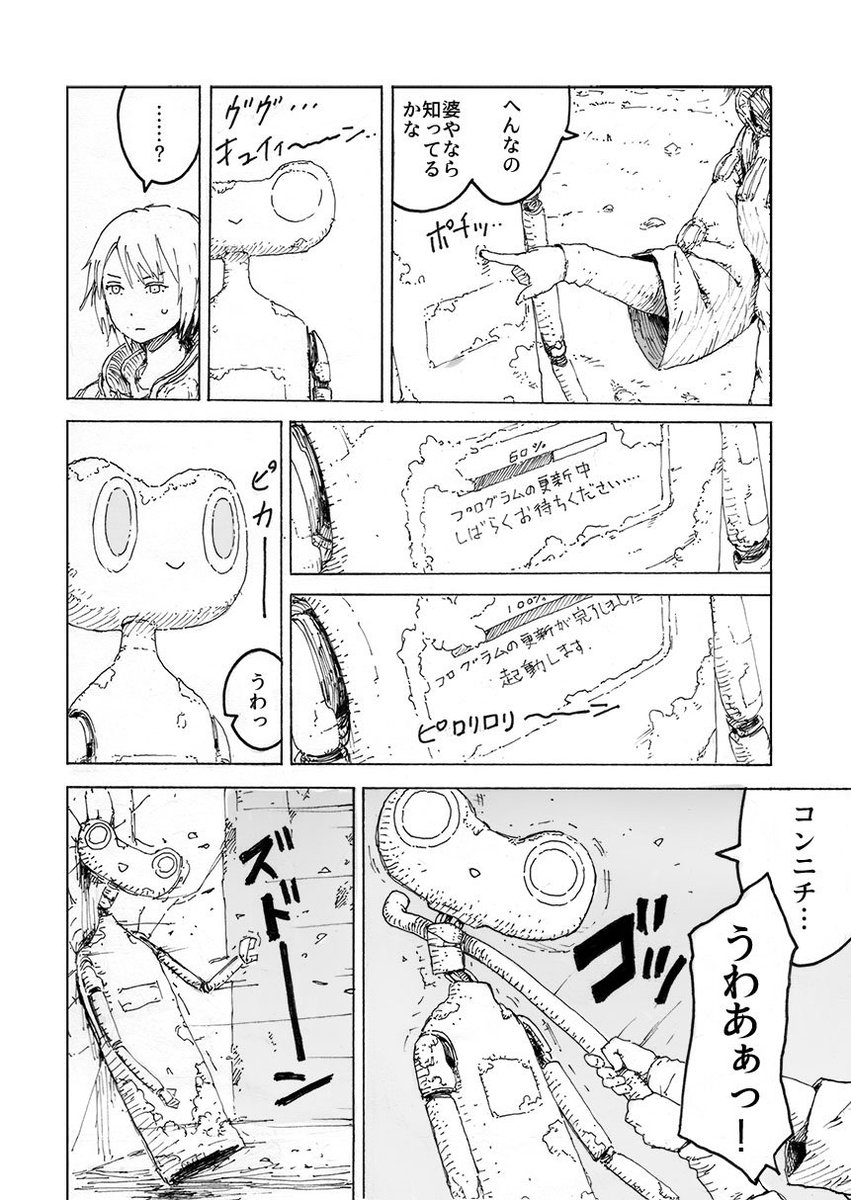 ペパロニと僕 (2/3) 
