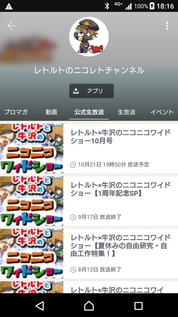ニコニコチャンネル公式 Twitter પર わいわい うきょち レトルト他 お気に入りのゲーム実況chの生放送からブロマガまで最新情報を逃すことなくチェックしよう アプリでチェックしてくれた人だけが楽しめる限定コンテンツも配信中 T Co Ufsxu5rzts
