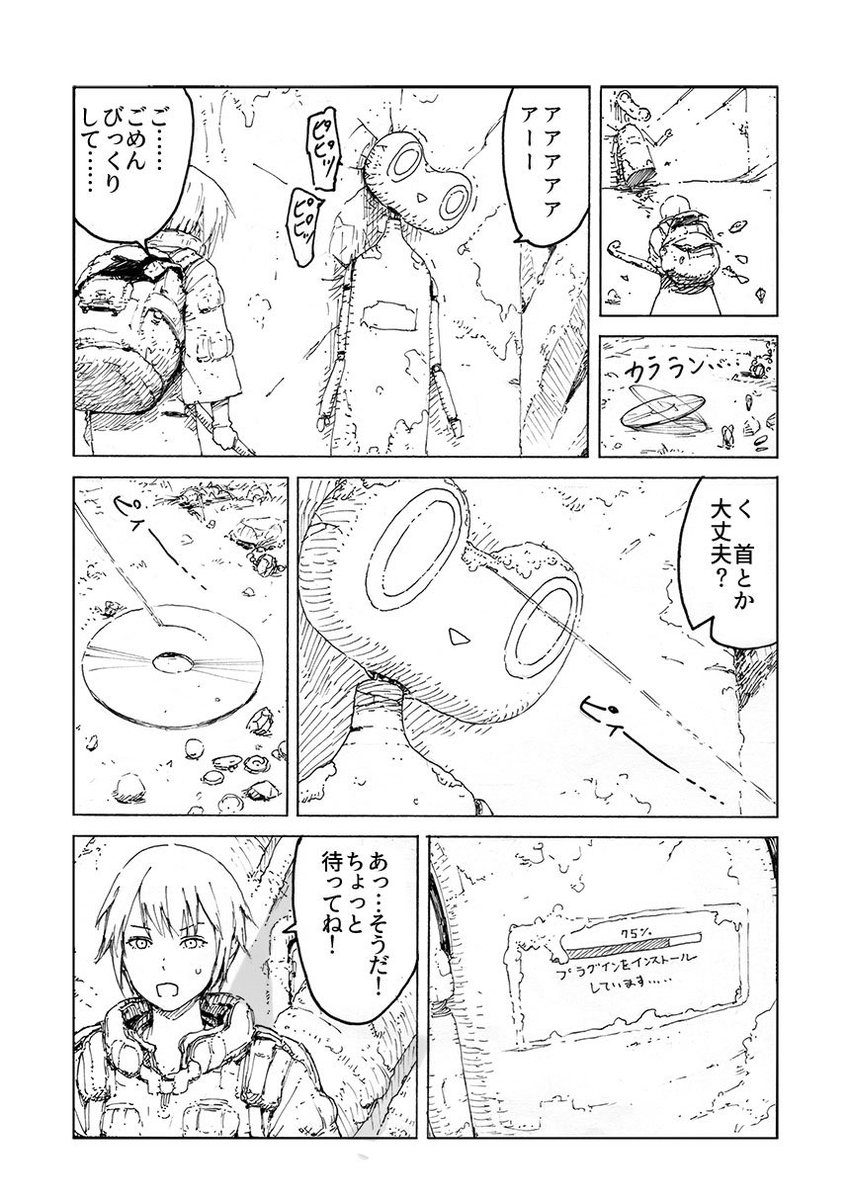 ペパロニと僕 (3/3) 