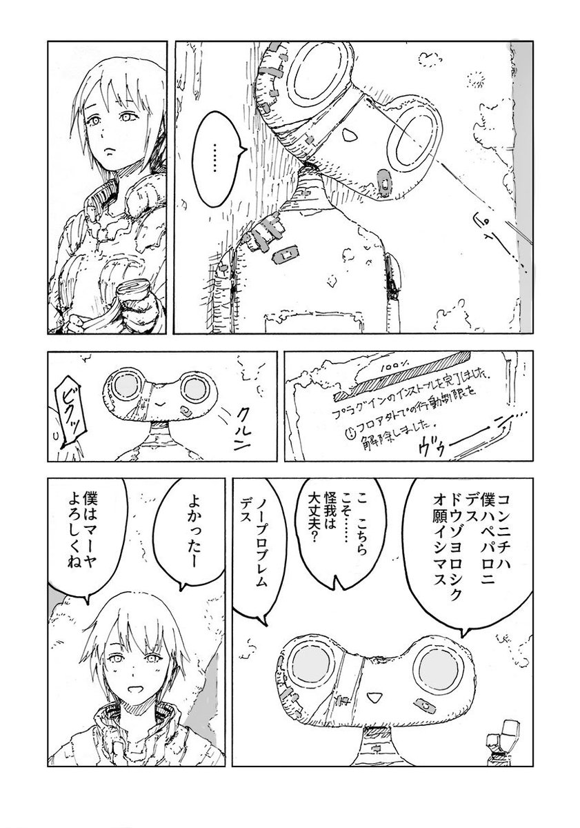 ペパロニと僕 (3/3) 