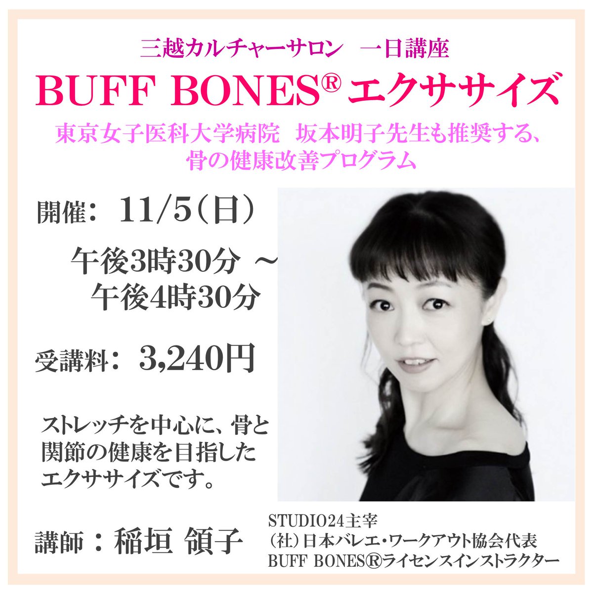 mitsukoshi_nh's tweet photo. BUFF BONES® #エクササイズ 第２回目を11/5（日）に開催！
骨と関節の健康をめざしたストレッチで年代問わず受講いただけます＾＾
お申込みはWEB https://t.co/3TdLAOVbee 
または #三越カルチャー 店頭・お電話にて！03-3274-8595 https://t.co/yPjP56lgJo