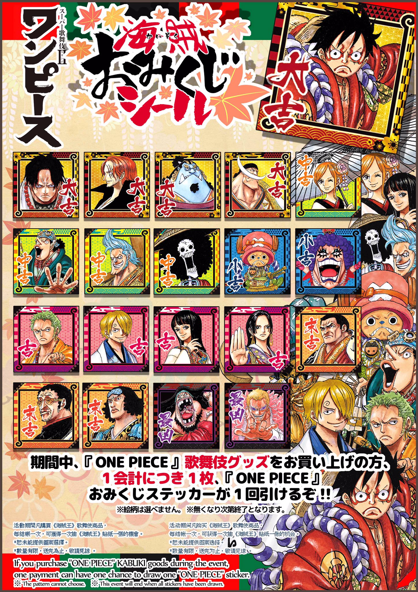 Twitter 上的 ジャンプショップ Jump Shop 公式 好評開催中 スーパー歌舞伎セカンドワンピース 海賊おみくじシールプレゼント企画 One Piece 歌舞伎グッズをお買い上げの方 1会計につき1枚 One Piece おみくじステッカーが1回引けるぞ ランダム