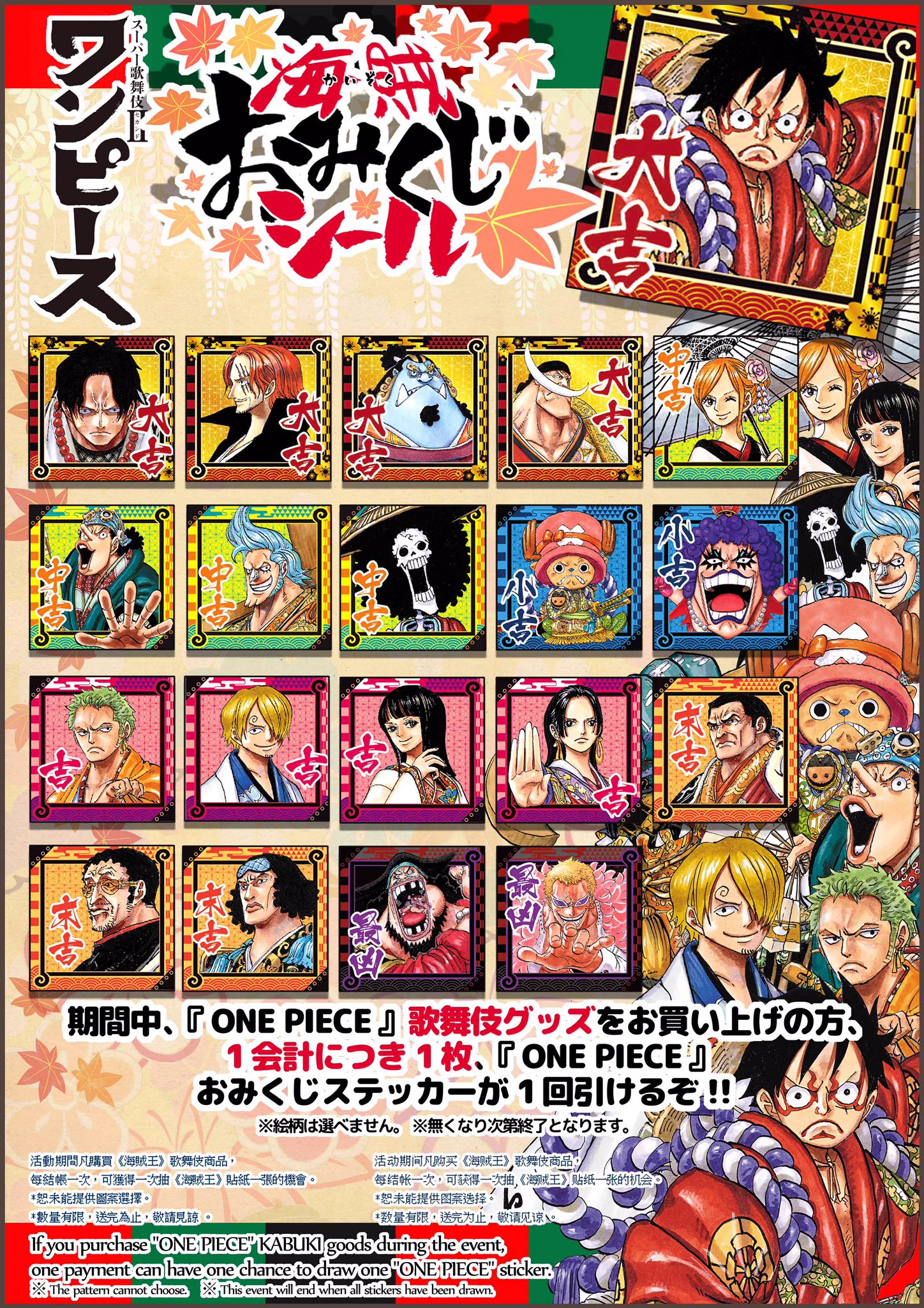 ジャンプショップ ワンピース 歌舞伎 榮太楼飴特典 おみくじ ステッカー ジャンプショップ JUMP SHOP【公式】 on X: 