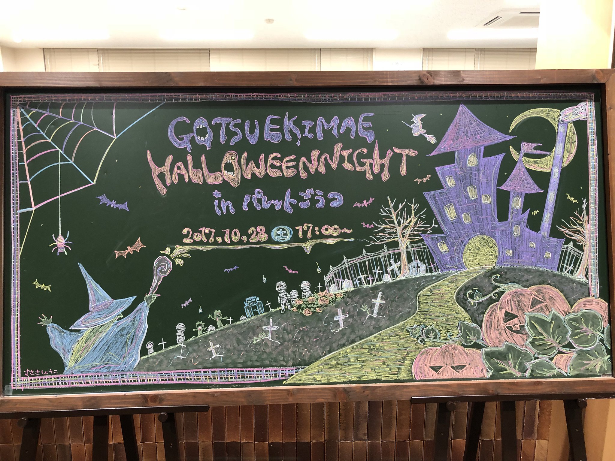 O Xrhsths パレットごうつ Sto Twitter パレットごうつ黒板アート ハロウィン パレットごうつがハロウィン仕様に デザインしていただいたのでは おなじみ ささきしょうこ さんですლ ڡ ლ ステキなデザインありがとうございます 10月28日 17時から O Xrhsths パレットごうつ Sto Twitter パレットごうつ黒板アート ハロウィン パレットごうつがハロウィン仕様に デザインしていただいたのでは おなじみ ささきしょうこ さんですლ ڡ ლ ステキなデザインありがとうございます 10月28日 17時から