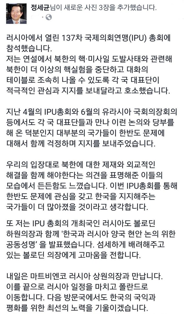 sk0926's tweet photo. 러시아에서 열린 IPU총회에 참석했습니다. 북한의 미사일발사와 관련해 북한이 더 이상의 핵실험을 중단하고 대화의 테이블로 나올 수 있도록 각 국 대표단이 관심과 지지를 보내달라고 호소했습니다. 한국의 국익과 평화를 위한 최선의 노력을 기울이겠습니다. https://t.co/xZj5CqT2EI