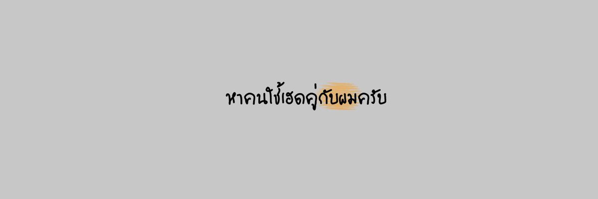 พี่โค้ก แสบซ่าสะท้านพิภพหล่อสะท้านแผ่นดินจนดินยุบ tweet media