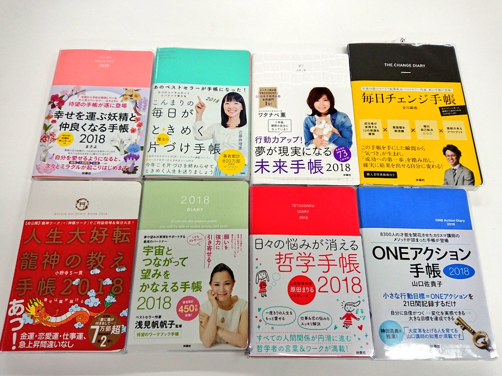 扶桑社 宣伝・Pr On Twitter: "@Wjproducts1 @Team_Born_S @Harada_Mariru  @Akinori_0226 『宇宙とつながって望みをかなえる手帳2018』 人気作家、＃浅見帆帆子 さん監修。あなたの望むこと、未来に起きてほしいハッピーなことなどを書き込むことで、願いを強力に引き寄せ  ...