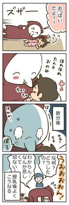 「授乳後の悲しみ(0歳7ヶ月)」 https://t.co/qimo8QjdLo 