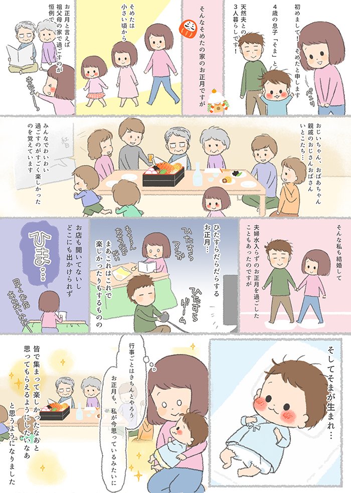 紀文さんにてお正月漫画を描かせて頂きました!そめた家のお正月の話ですー^^今フォロー&リツイートで豪華紀文のおせちが当たる!キャンペーン中です!よろしくお願いします!
詳しくはこちらから!https://t.co/NdjGIEWBEx
#おせちde福正月 #お正月計画 #紀文食品