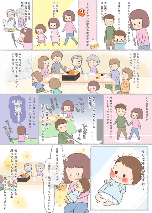紀文さんにてお正月漫画を描かせて頂きました!そめた家のお正月の話ですー^^今フォロー&リツイートで豪華紀文のおせちが当たる!キャンペーン中です!よろしくお願いします!
詳しくはこちらから!https://t.co/NdjGIEWBEx
#おせちde福正月 #お正月計画 #紀文食品 