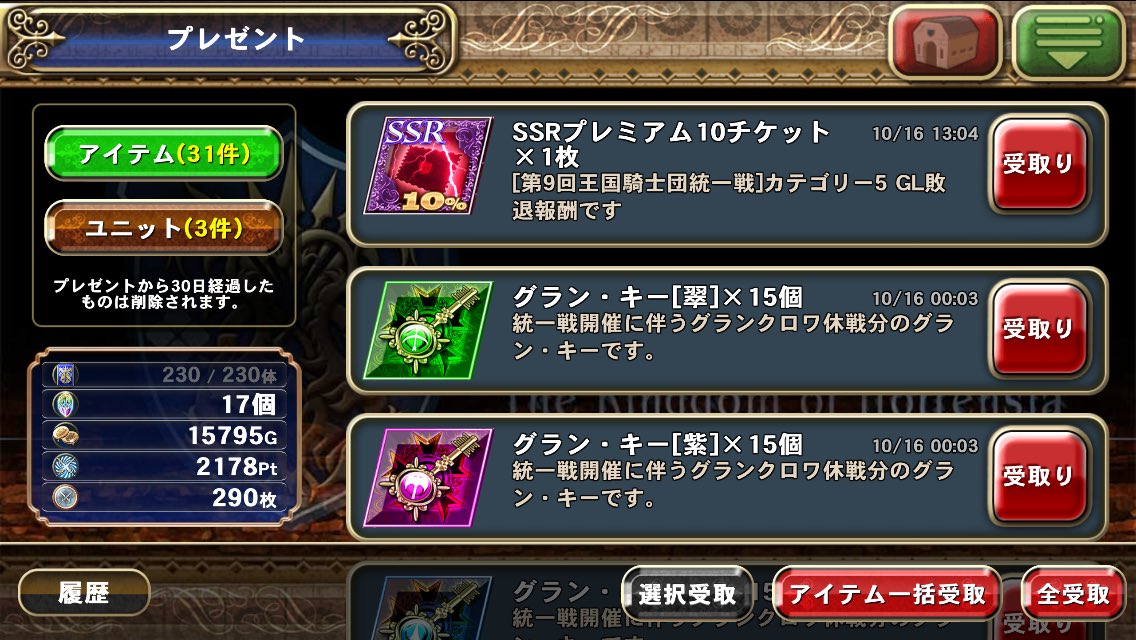 王国騎士団統一戦