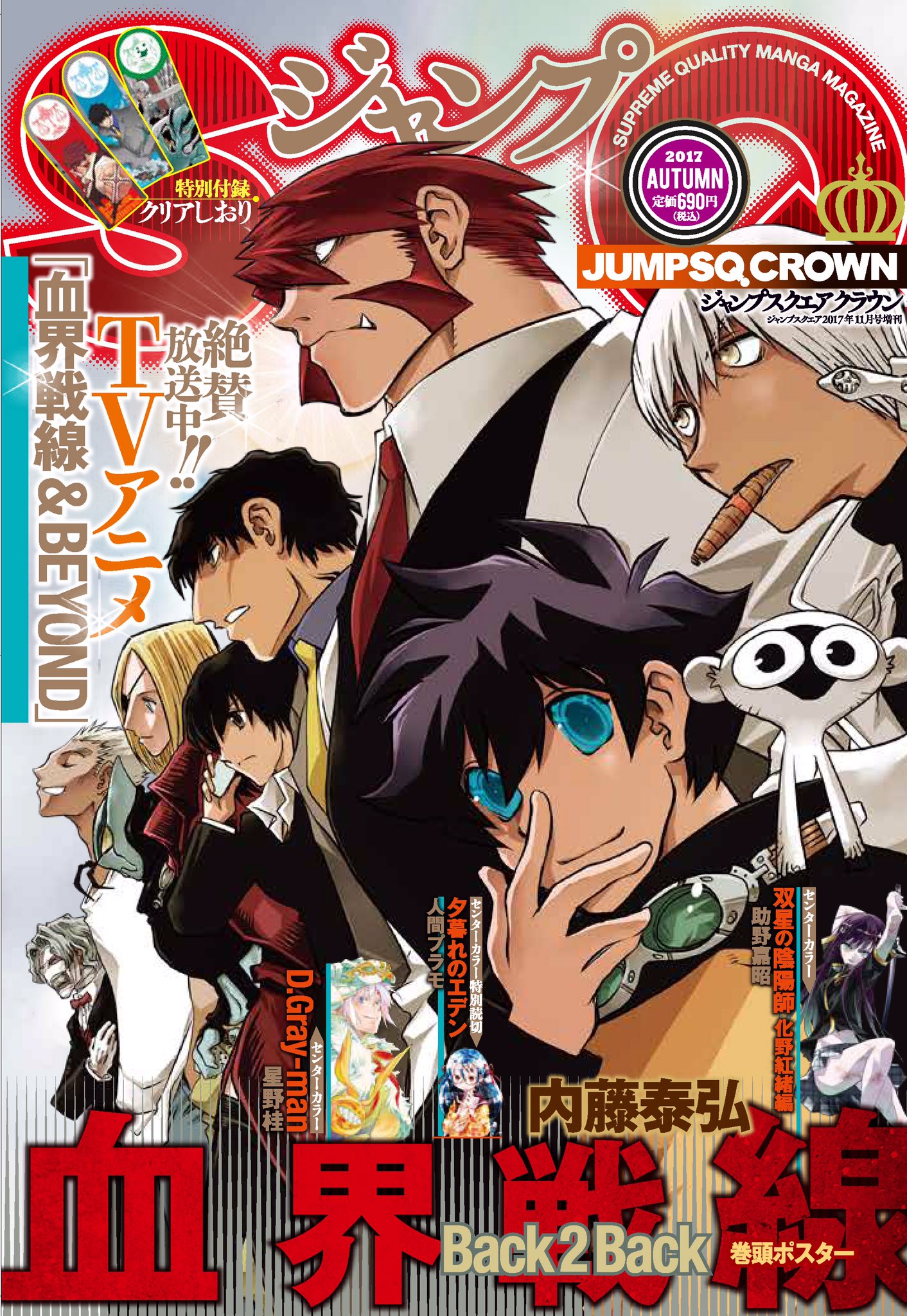 血界戦線 ＆ BEYOND B2クリアポスター スケートver.B クラウス
