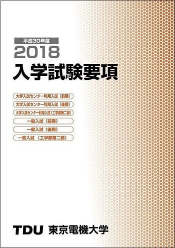 東京電機大学入試センター 資料請求受付開始 一般 センター利用入試の 入学試験要項 の資料請求受付を開始しました 一般入試過去問題集 も同時に請求できます 過去3年分 無料でご送付します 資料請求はこちらから T Co Zyhcncg794