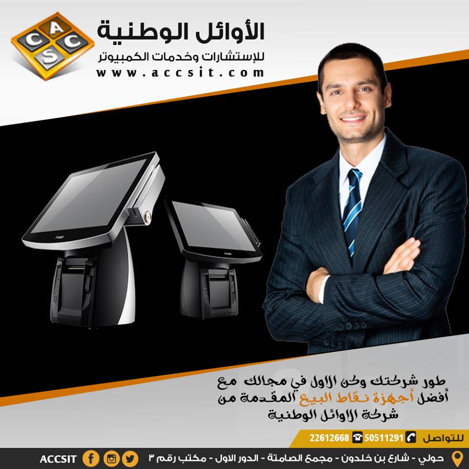 AccsIT's tweet photo. اتصل بنا
موبايل – وات ساب – فايبر / 0096550511291
#اجهزة_نقاط_البيع #كاشير #tysso
#من_اجمل_تغريداتك
#الجهراء_تاج_راسك https://t.co/mc5MA9kXVf