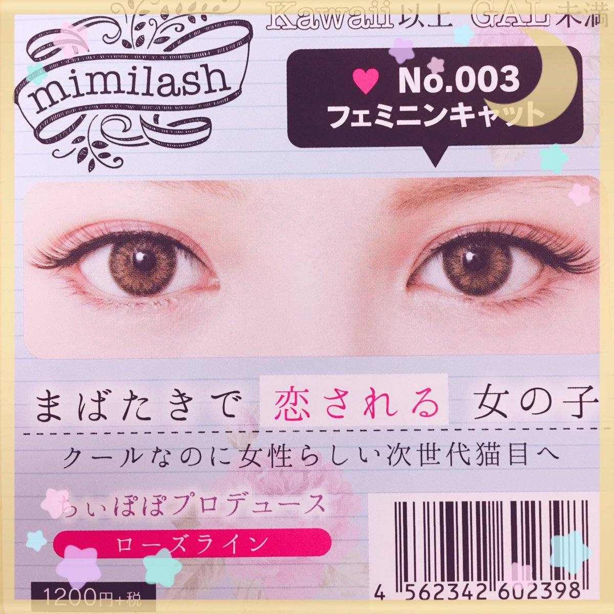 Mimilash 公式 No Twitter 夜は友達の誕生日会やるからよ 女子ウケ抜群のフェミニンキャットをつけて行こう つけまつげだと気分によって変えられるから良い T Co Mmjov8pskd Mimilash ミミラッシュ ちぃぽぽ 吉木千沙都 Mimilash 公式 No Twitter 夜は友達の誕生日会やるからよ 女子ウケ抜群のフェミニンキャットをつけて行こう つけまつげだと気分によって変えられるから良い T Co Mmjov8pskd Mimilash ミミラッシュ ちぃぽぽ 吉木千沙都