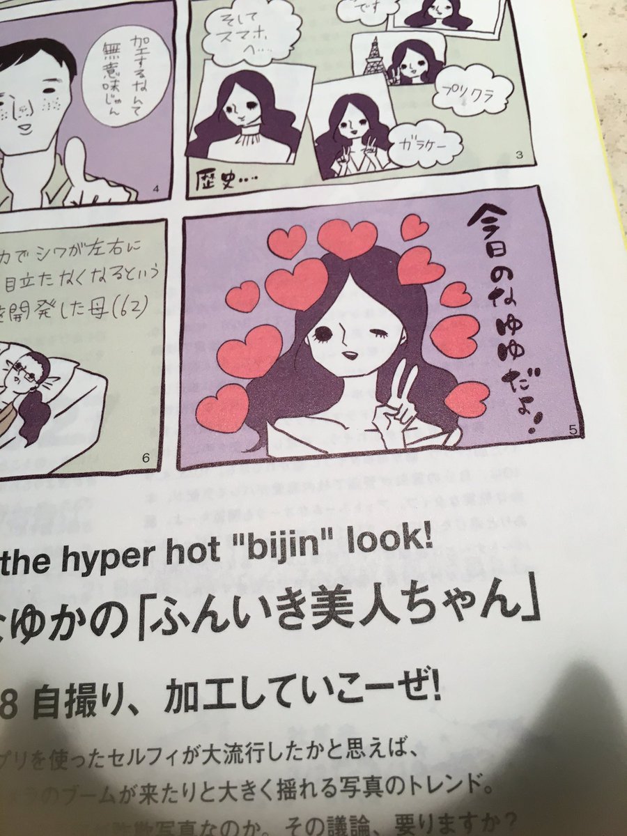 それから発売中のnumeroの連載では最近の自撮りは加工しない方がオシャレという風潮に怒り狂ったコラムを書いていまーす! チェックだね! 