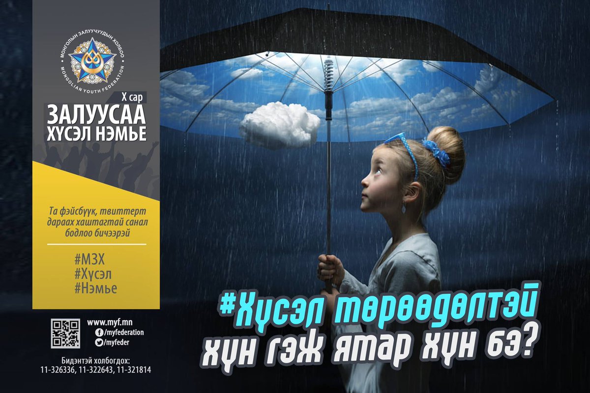Хүсэл мөрөөдөлтэй хүн гэж ямар хүн бэ? Хүсэл байснаар бид юунд хүрч болох вэ? \

 #МЗХ #Хүсэл #Нэмье <a href="/munkhbat_a/">Мөнхбат.А Munkhbat Ayush</a> <a href="/myfeder/">МЗХ</a>