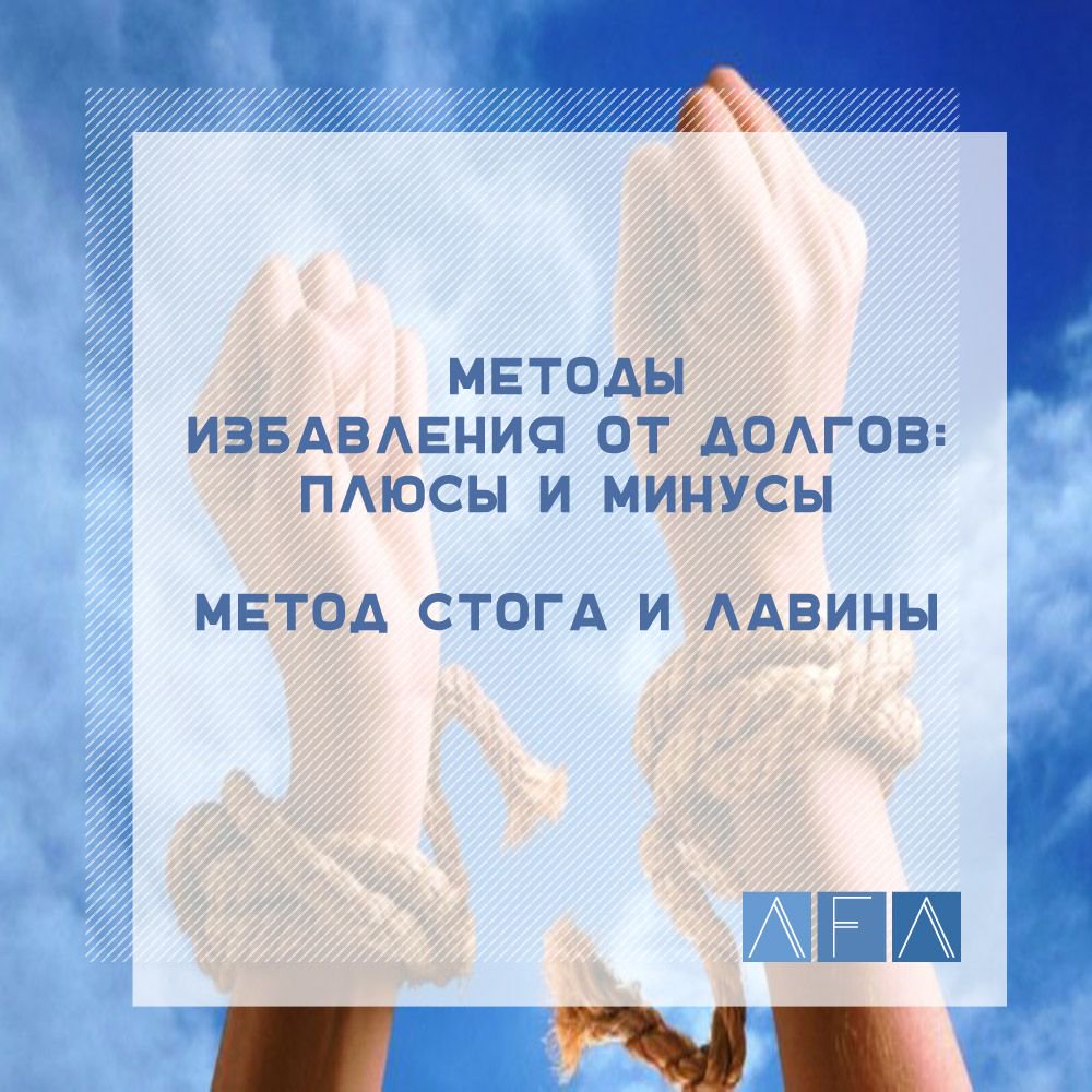 AFA_Credit's tweet photo. #afa #credit  

Составьте список займов в порядке убывания процентной ставки. Сначала закройте кредит с самой высокой процентной ставкой. https://t.co/typVuPqIen
