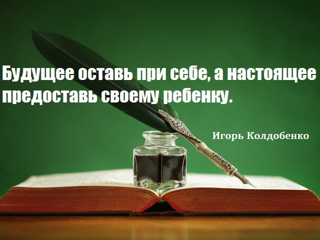 nemo_igor's tweet photo. Афоризмы. Будущее оставь при себе, а настоящее предоставь своему ребенку.
https://t.co/R1UzWBW68l https://t.co/9U28tY7uaN