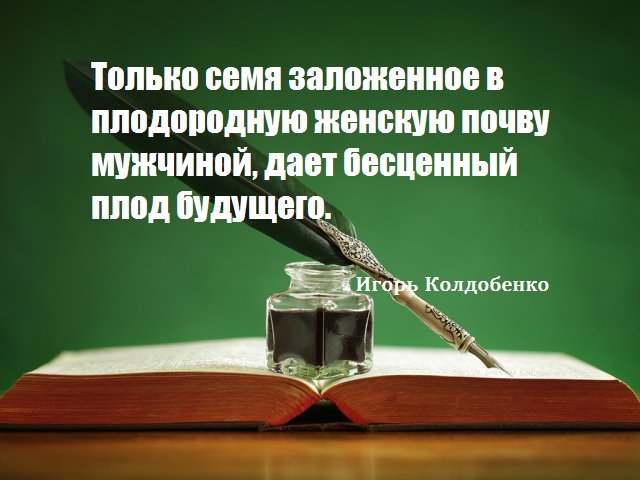 nemo_igor's tweet photo. Афоризмы. Только семя заложенное в плодородную женскую почву мужчиной, дает бесценный плод будущего.
https://t.co/rrIlRH1LUy https://t.co/Q2SVUtlCLQ