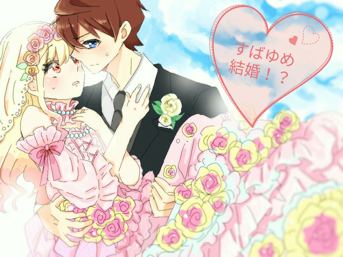 夢 動きだした結城すばる En Twitter ドレス疲れた W すばゆめ