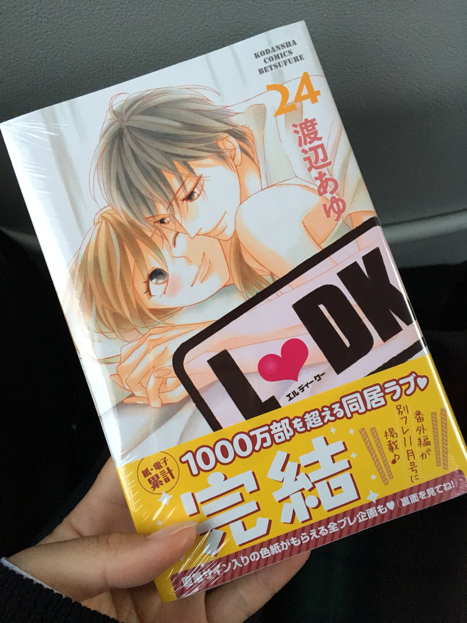 コナン Ldk最終巻 田舎だから発売日に行ったらなくてやっと今日買えました 少女漫画で1番好きな漫画 終わるの寂しいな T Co L32rm6qo4k Twitter