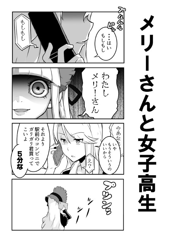 公式 マンガハック Twitter પર 都市伝説を題材にした殺伐系ギャグ漫画です Https T Co Sjhabqnrzx 4コマ ギャグ ホラー 女子高生 都市伝説