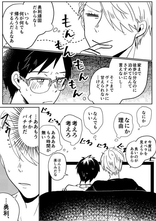 ピーテルで別々に暮らしてるヴィク勇の仕方ない漫画 