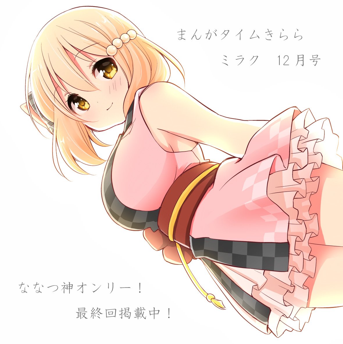 uma401's tweet photo. 本日発売のまんがタイムきららミラクにて「ななつ神オンリー！」最終話載ってます！
何もかも未熟な私がここまで連載できたのは、ミラク読者の皆様のおかげです…！感謝の気持ちを込めて、サイン色紙とミラクのナゾのイラストを描かせていただきました！チェックしてみてください！ https://t.co/mKUpYd6f18