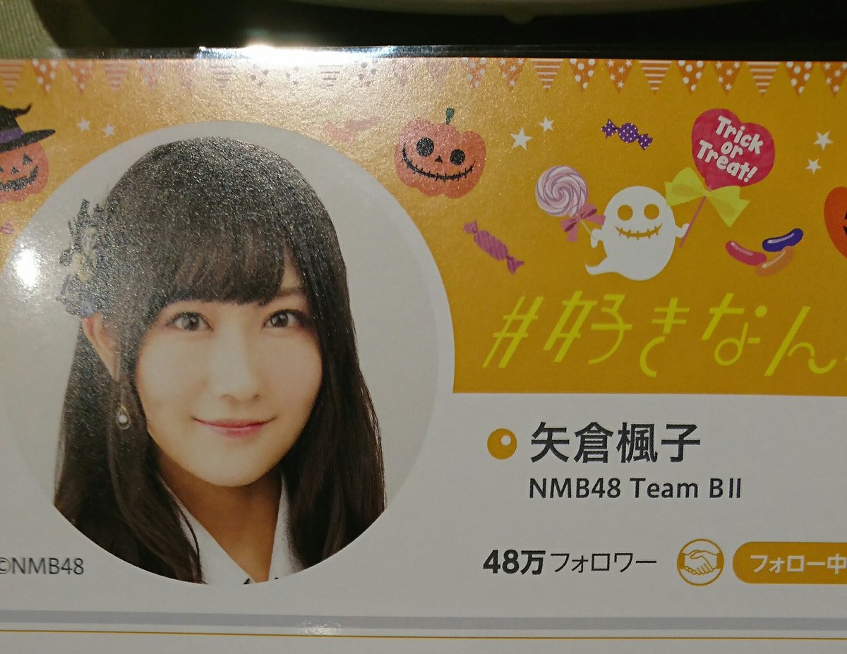NMB48 矢倉楓子　直筆サイン　道とん堀コラボキャンペーン　非売品 本日のふぅちゃん！ こちら、矢倉画伯の自画像最新作でございます