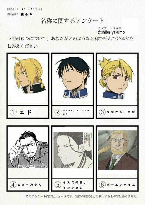 柴 八雲 さん がハッシュタグ ハガレンキャラの名前テンプレ をつけたツイート一覧 1 Whotwi グラフィカルtwitter分析 柴 八雲 さん がハッシュタグ ハガレンキャラの名前テンプレ をつけたツイート一覧 1 Whotwi グラフィカルtwitter分析
