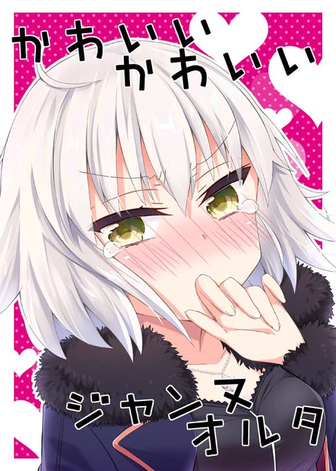 COMIC1☆12新刊のFGO本メロン専売で委託しております。宜しくお願いします～
https://t.co/d6mmvYjdhk 