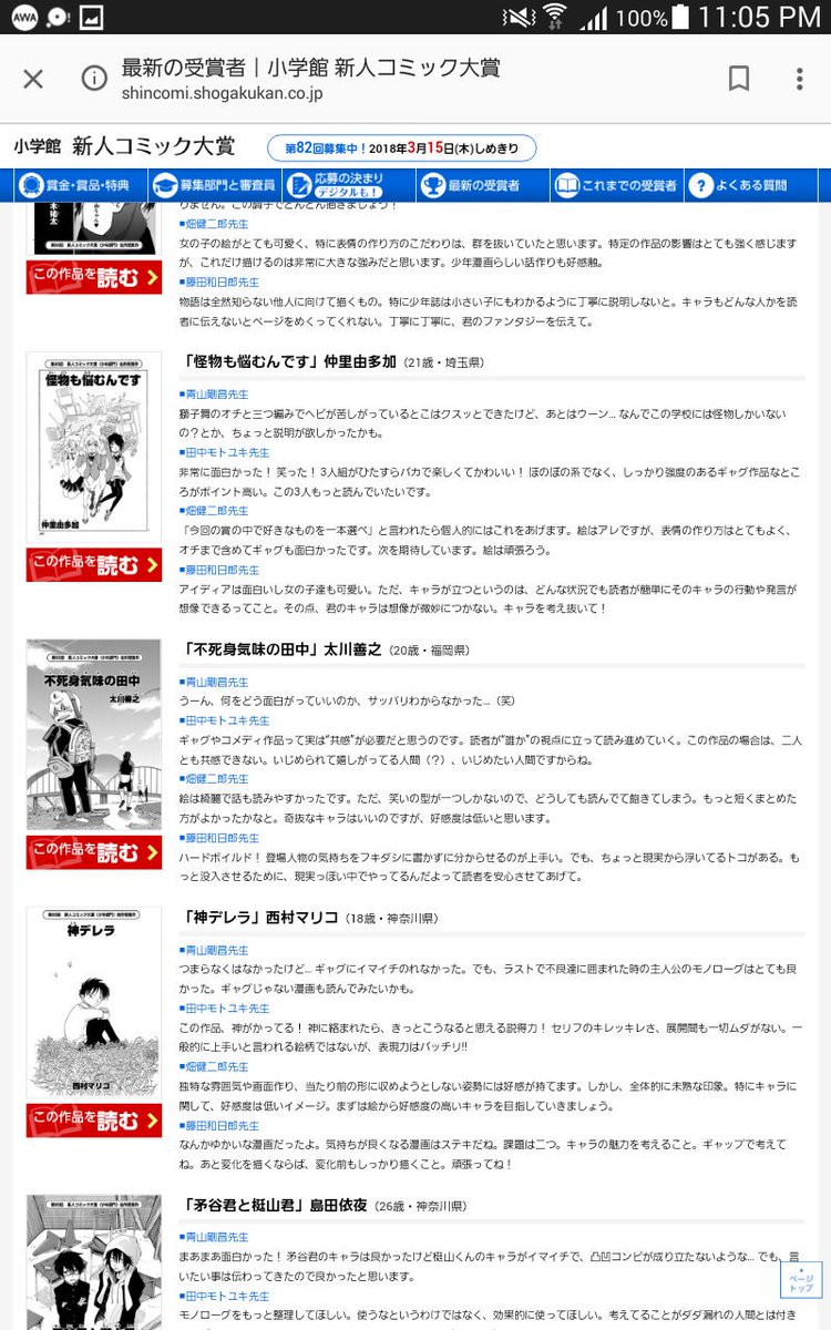 新人賞の作品が見れるようになってたみたいです!
良かったら見てくださいー!!🙏

第80回 少年部門 佳作「不死身気味の田中」太川善之(20歳・福岡県) https://t.co/DaeCSOtmsj #新コミ 