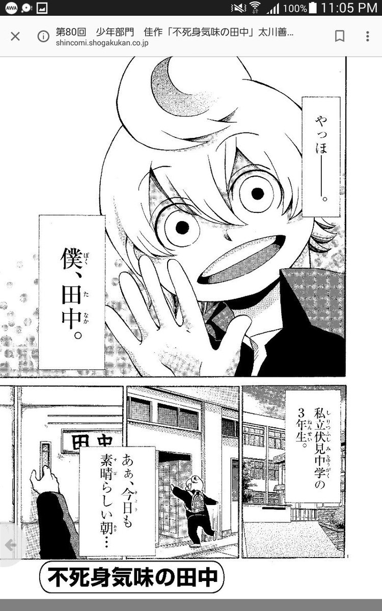 新人賞の作品が見れるようになってたみたいです!
良かったら見てくださいー!!🙏

第80回 少年部門 佳作「不死身気味の田中」太川善之(20歳・福岡県) https://t.co/DaeCSOtmsj #新コミ 
