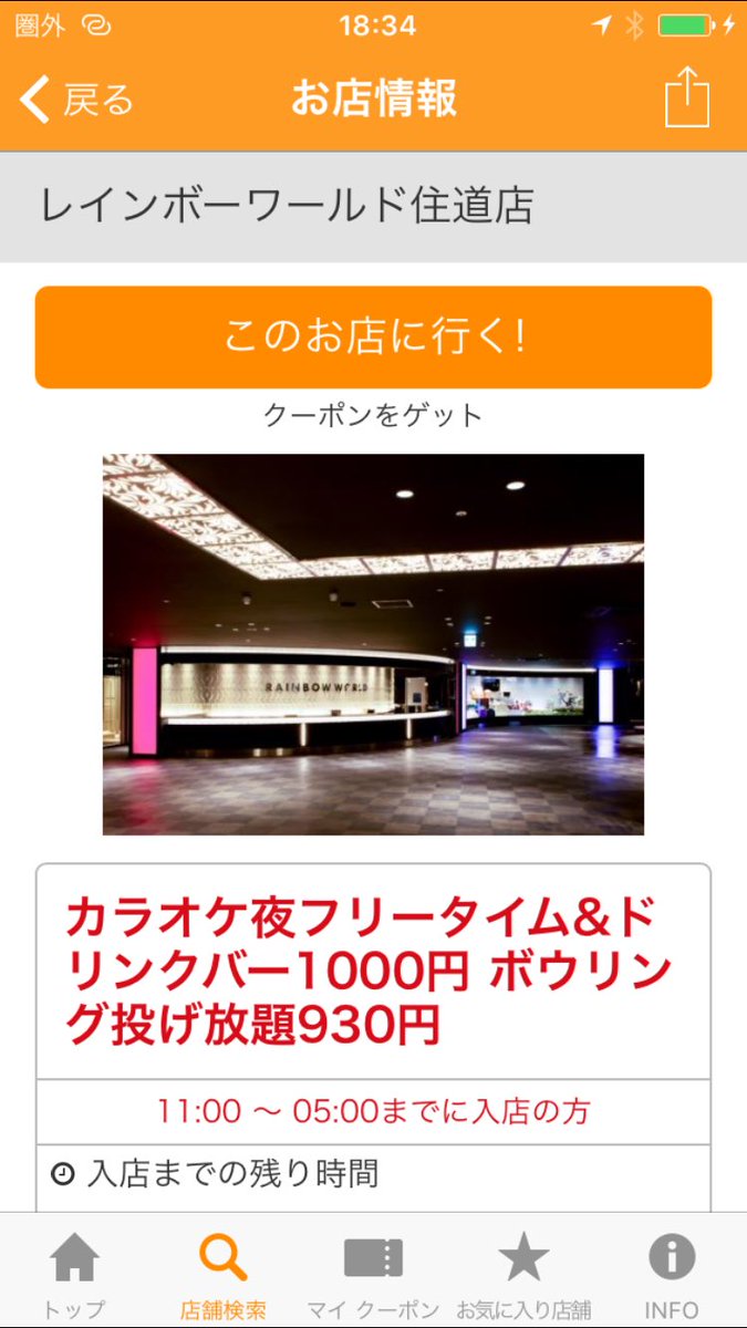 あまなみ A Twitter カラオケ レインボーワールド 住道 からまた 超お得なクーポン 来てるな って もう現地にいるわけだが S 19時まで ブラブラするか W
