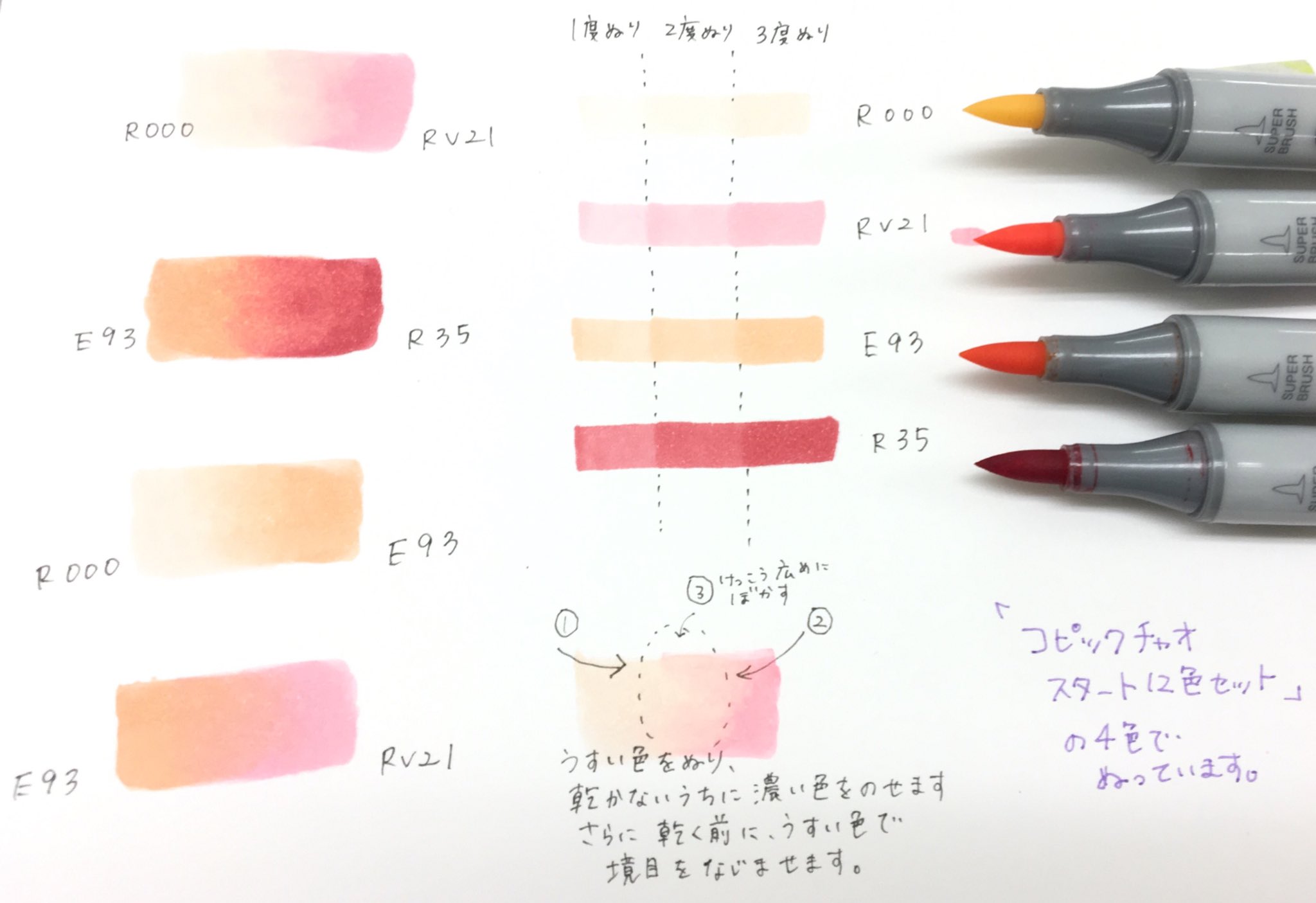 コピック公式 Copic Official 初心者におすすめセット コピックチャオ スタート12色セット から選んだ4色で 二 色グラデをやってみました 薄い色が多く グラデーションがしやすいです イラストに塗るだけじゃなく 紙にどんな色が作れるかを試してみる コピック公式 Copic Official 初心者におすすめセット コピックチャオ スタート12色セット から選んだ4色で 二 色グラデをやってみました 薄い色が多く グラデーションがしやすいです イラストに塗るだけじゃなく 紙にどんな色が作れるかを試してみる