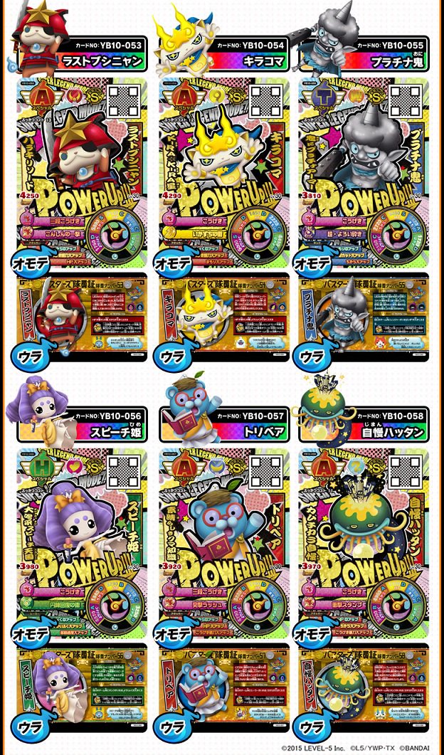 妖怪ウォッチバスターズ 鉄鬼軍 10弾新情報 ついに10弾のスペシャルレアを大公開 メリケンレジェンド妖怪 ラストブシニャン キラコマ プラチナ鬼 スピーチ姫 トリベア 自慢ハッタン の全6種 効果など くわしくはコチラ T Co 妖怪ウォッチバスターズ 鉄鬼軍 10弾新情報 ついに10弾のスペシャルレアを大公開 メリケンレジェンド妖怪 ラストブシニャン キラコマ プラチナ鬼 スピーチ姫 トリベア 自慢ハッタン の全6種 効果など くわしくはコチラ T Co