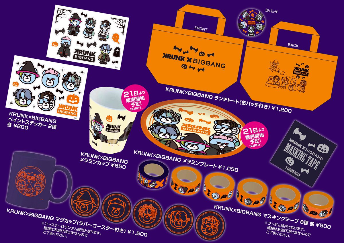 KRUNK X #BIGBANG】 いよいよ明日から全国4都市で順次OPEN