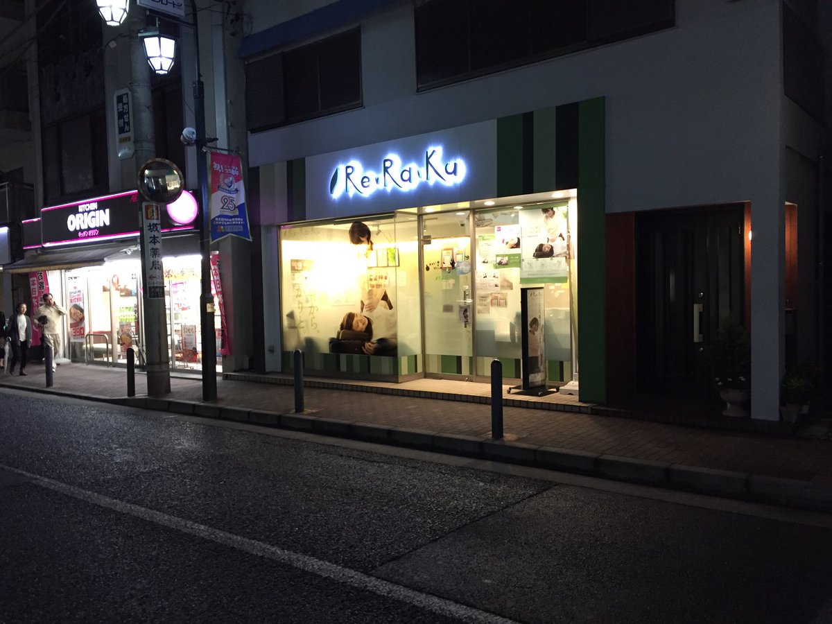 リラク大倉山店 Kjz6yvduu1mljk4 Twitter