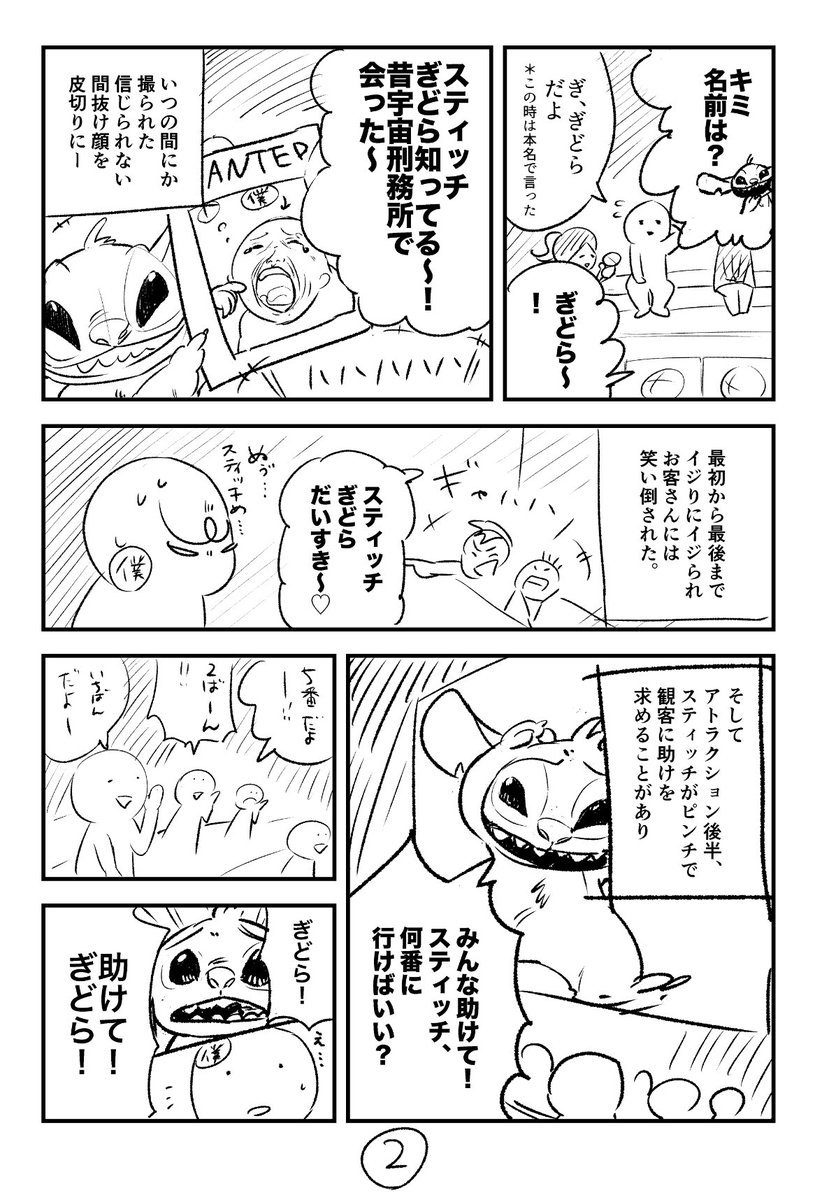 スティッチエンカウンターと僕 弱ネタバレ注意です ぎどら Gidoraの漫画