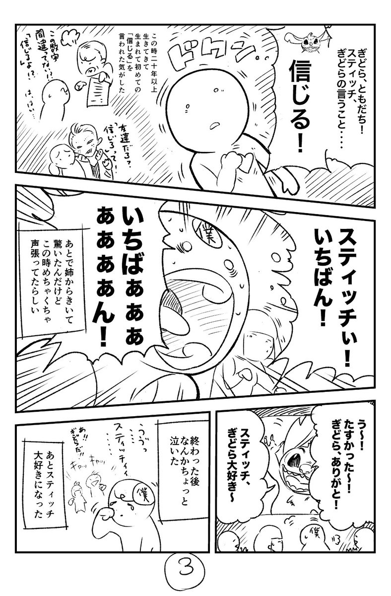 スティッチエンカウンターと僕 弱ネタバレ注意です ぎどら Gidoraの漫画