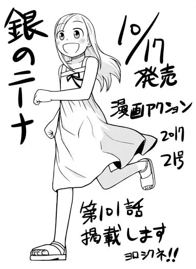 【告知】RT拡散希望の宣伝です。明日10/17発売の漫画アクション誌にて「銀のニーナ」第101話「隠していた心」が掲載です。今回はニーナと佐菜(90話97話で登場したゲストキャラクター)のお話です。是非読んでみてください。 
