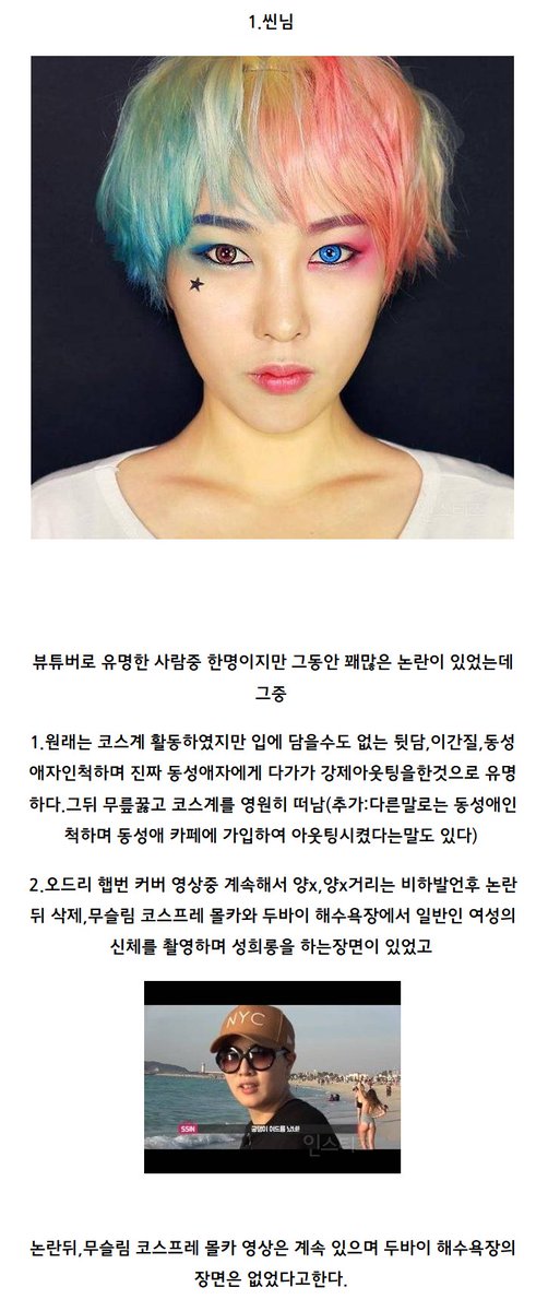 instiz's tweet photo. 뷰티 유튜버에서 걸러야할 사람 Top3 https://t.co/391uRKDTgI (노을(Nole) 이상곤님 글) https://t.co/faPmanllZD