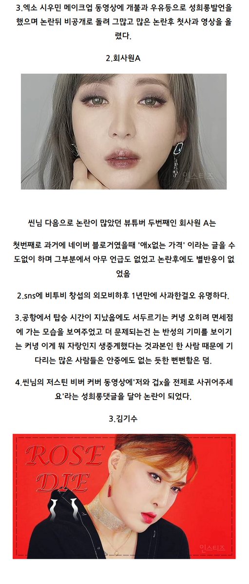 instiz's tweet photo. 뷰티 유튜버에서 걸러야할 사람 Top3 https://t.co/391uRKDTgI (노을(Nole) 이상곤님 글) https://t.co/faPmanllZD