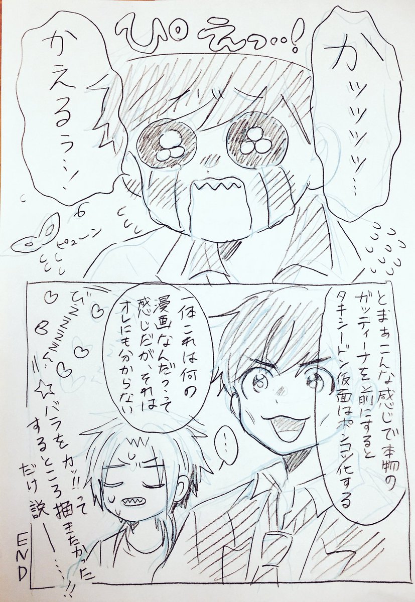 タキシードン仮面とヒーラームーン
おわり 