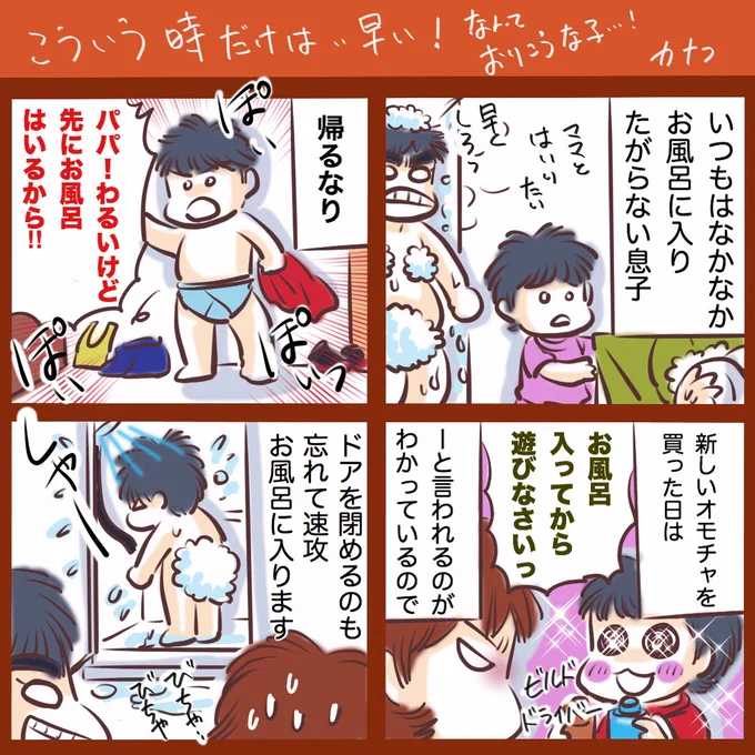 ビルドドライバー買った帰り。そら早く遊びたいわな! #育児漫画 #育児絵日記 #育児4コマ 