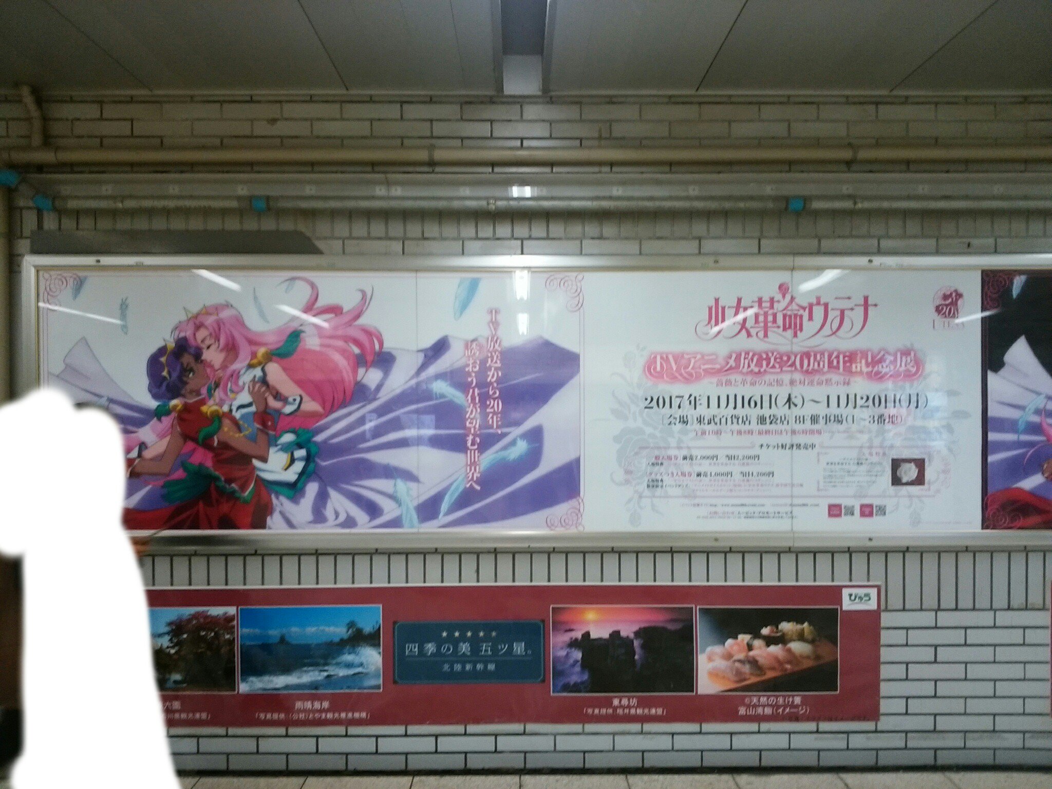 ふみ 叶美庵 Twitterren 少女革命ウテナ Tvアニメ放送周年記念展 会期短いけどぜっったい行く てかこのポスター欲しい 池袋北口のjr改札外にあった 壁紙として部屋に貼りたい ふみ 叶美庵 Twitterren 少女革命ウテナ Tvアニメ放送周年記念展 会期短いけどぜっったい行く てかこのポスター欲しい 池袋北口のjr改札外にあった 壁紙として部屋に貼りたい