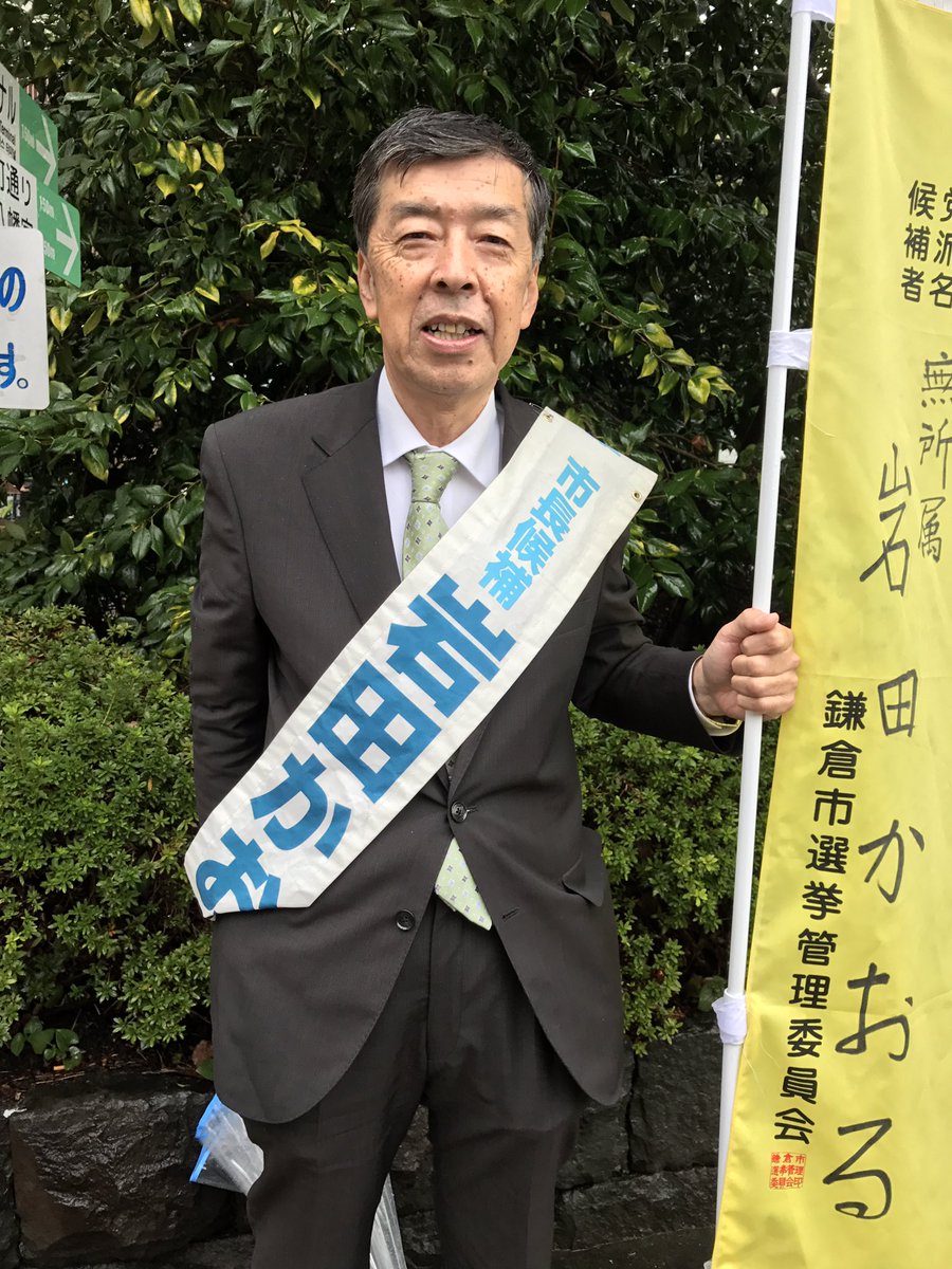 鎌倉市長選挙 鎌倉市長選挙